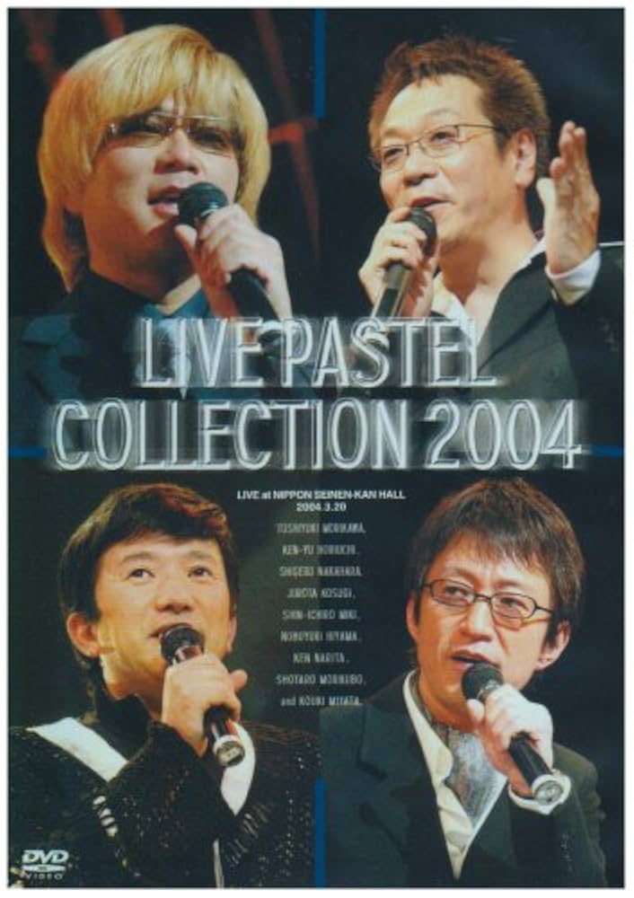 (未使用･未開封品)　ライブパステルコレクション LIVE PASTEL COLLECTION 2004 on DVD lok26k6 Amazon.co.jp: ライブパステルコレクション LIVE PASTEL